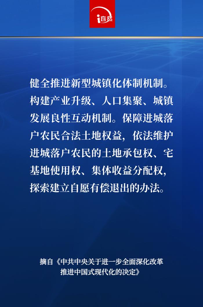 20张海报，速览二十届三中全会作出《决定》中的自然资源有关内容→