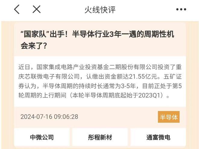 “国家队”大举买入ETF，高手看好这类股的大行情！半导体板块起飞，是否将迎来主升浪？