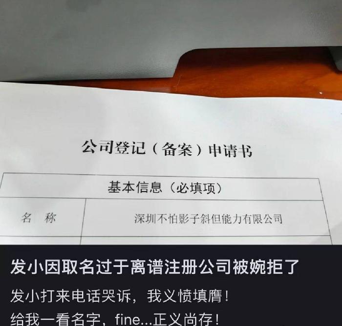 公司名为“飞法法”“冲法法”？部门：法无禁止即可为