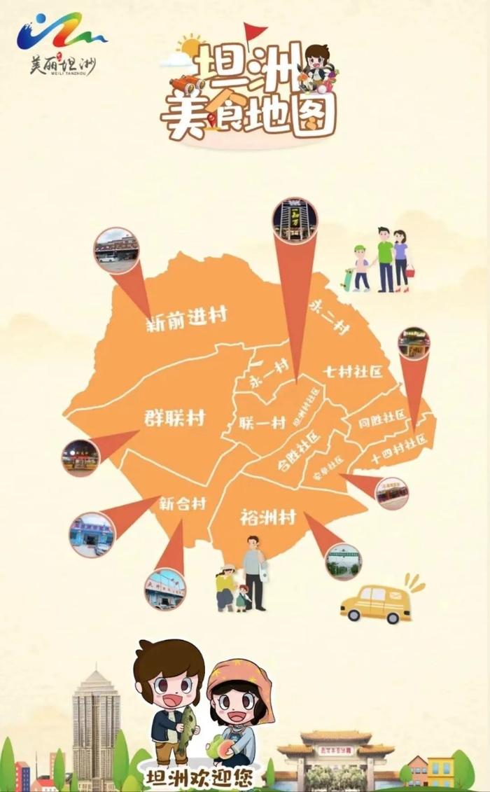 坦洲镇发布的美食地图。