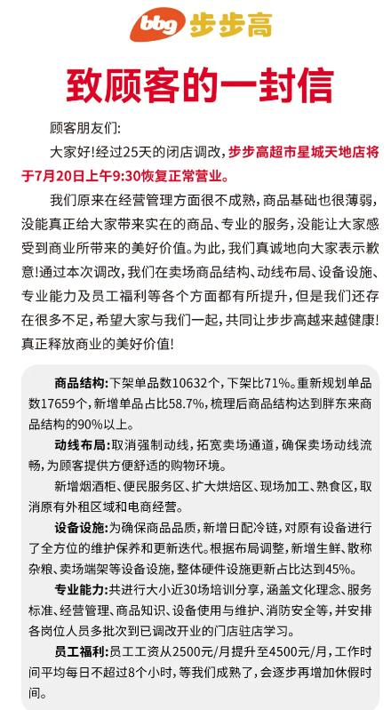 胖东来“爆改”+1！知名品牌门店宣布：员工涨薪2000元