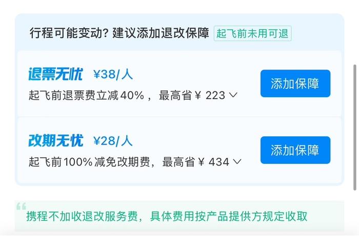 旅游科普｜航司退票费怎么这么贵 这些起飞前的“门道”你get了吗？