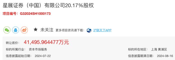 星展证券40%股权挂牌转让，上海国资拟减持