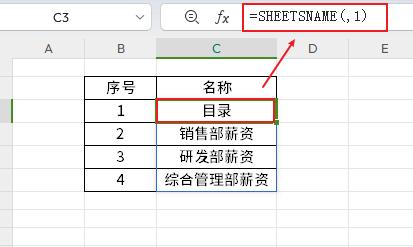 如何使用新函数 BOOKNAME 和 SHEETSNAME 在 WPS 表格引用工作表