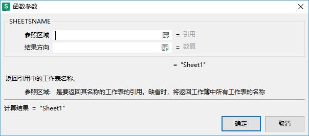 如何使用新函数 BOOKNAME 和 SHEETSNAME 在 WPS 表格引用工作表