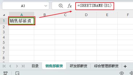 如何使用新函数 BOOKNAME 和 SHEETSNAME 在 WPS 表格引用工作表