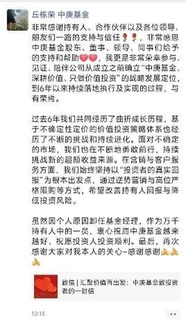 正式离任！丘栋荣朋友圈发文 记者拨通他的电话