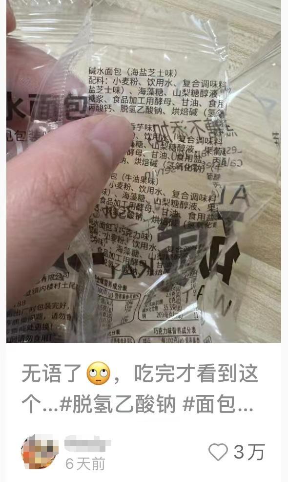 经常买面包的注意！警惕这个成分！长期食用伤肝肾，很多配料表都有……速自查→