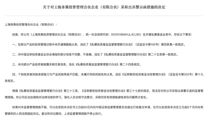 上海又有两家私募违规被罚！