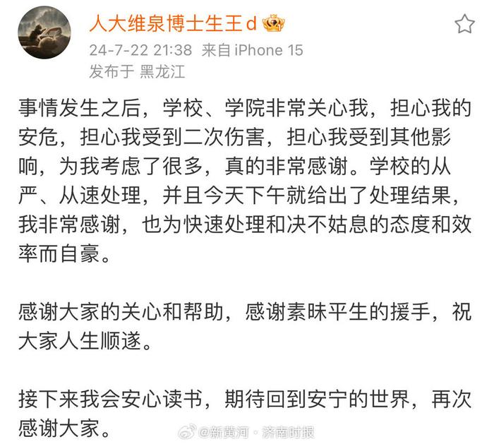 热闻丨中国人民大学通报教师王某某性骚扰事件！当事学生再发声，警方介入调查