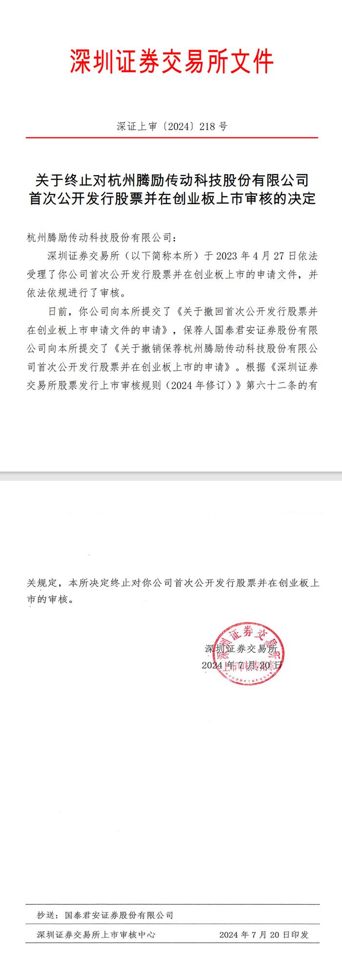 一家IPO终止！实控人、董事、财务总监等多人存在套取银行贷款购买理财等情形，实控人频繁大额购买虚拟物品