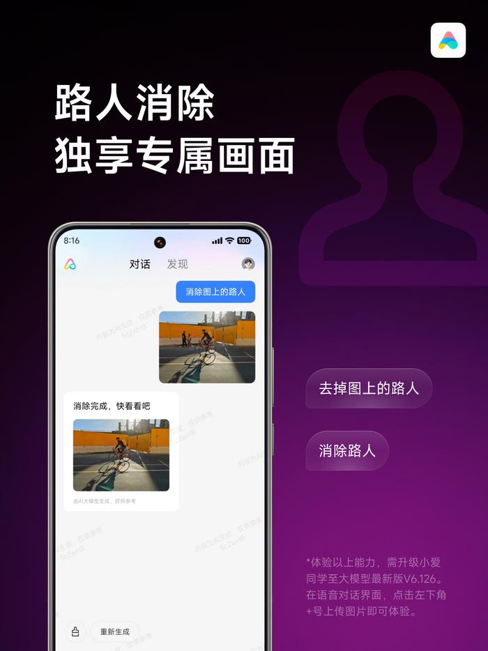新增「AI 图片编辑」，小米大模型小爱同学获推 V6.126：支持图片背景转换、路人消除等功能