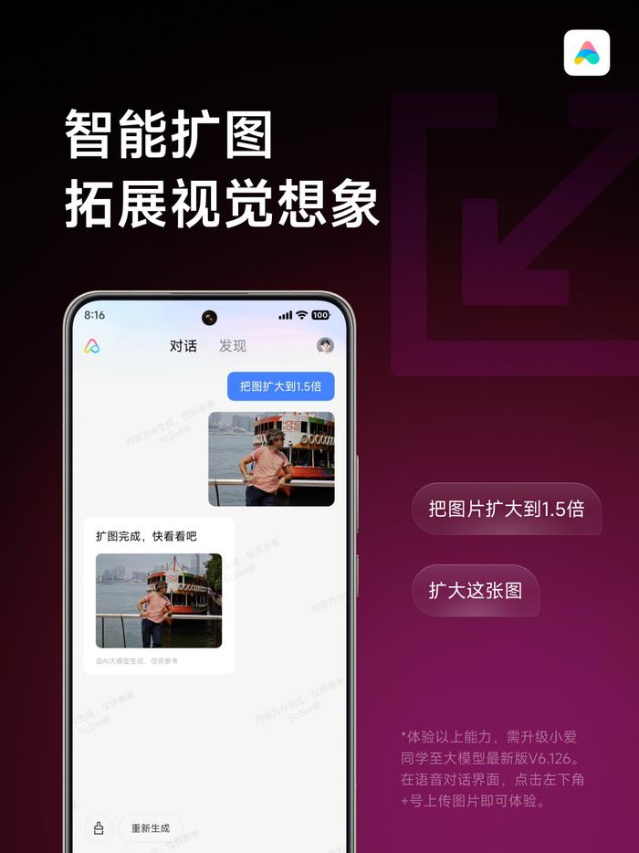 新增「AI 图片编辑」，小米大模型小爱同学获推 V6.126：支持图片背景转换、路人消除等功能