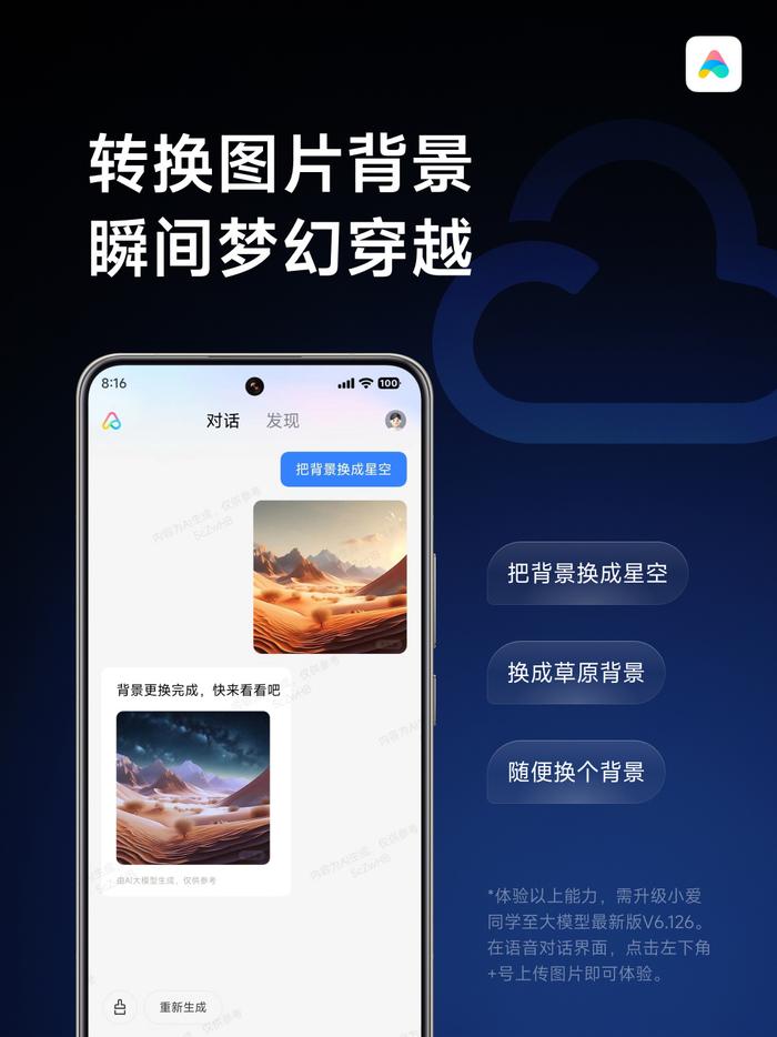 新增「AI 图片编辑」，小米大模型小爱同学获推 V6.126：支持图片背景转换、路人消除等功能