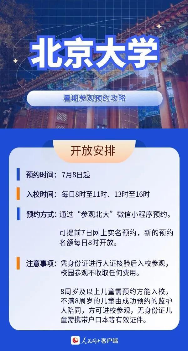 全国多所高校：暑假开放！