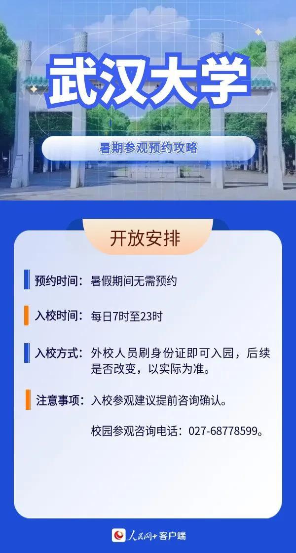 全国多所高校：暑假开放！