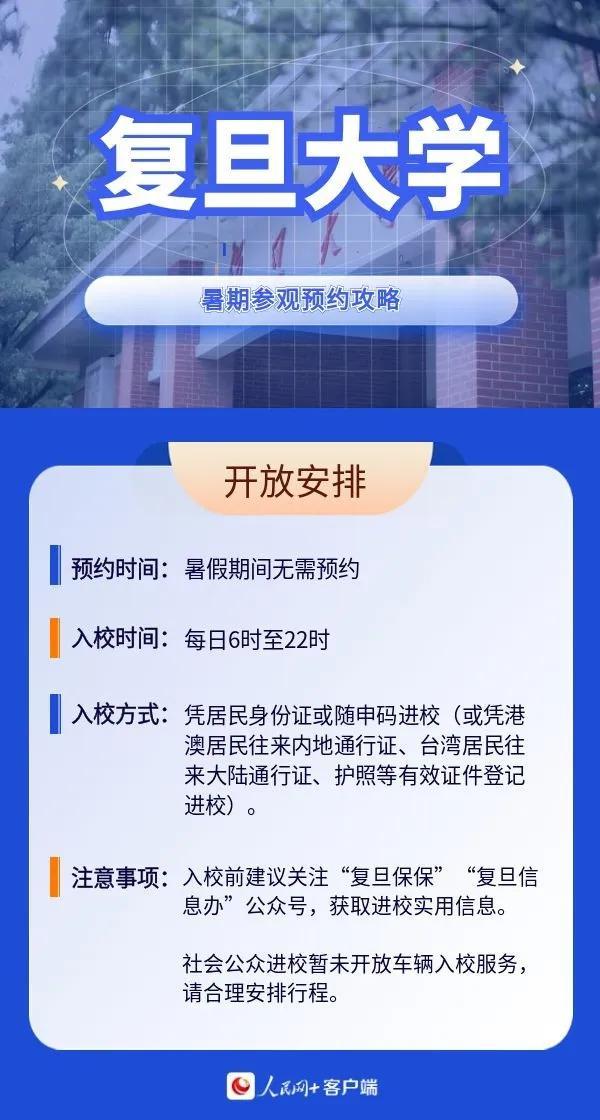 全国多所高校：暑假开放！