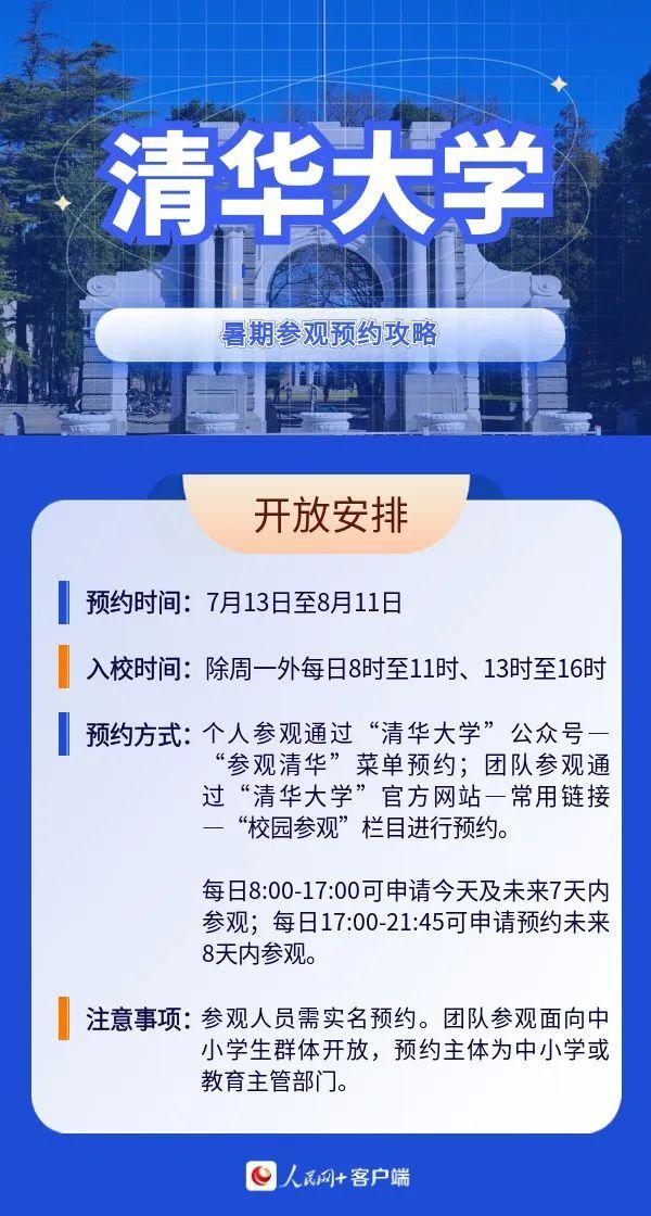 全国多所高校：暑假开放！