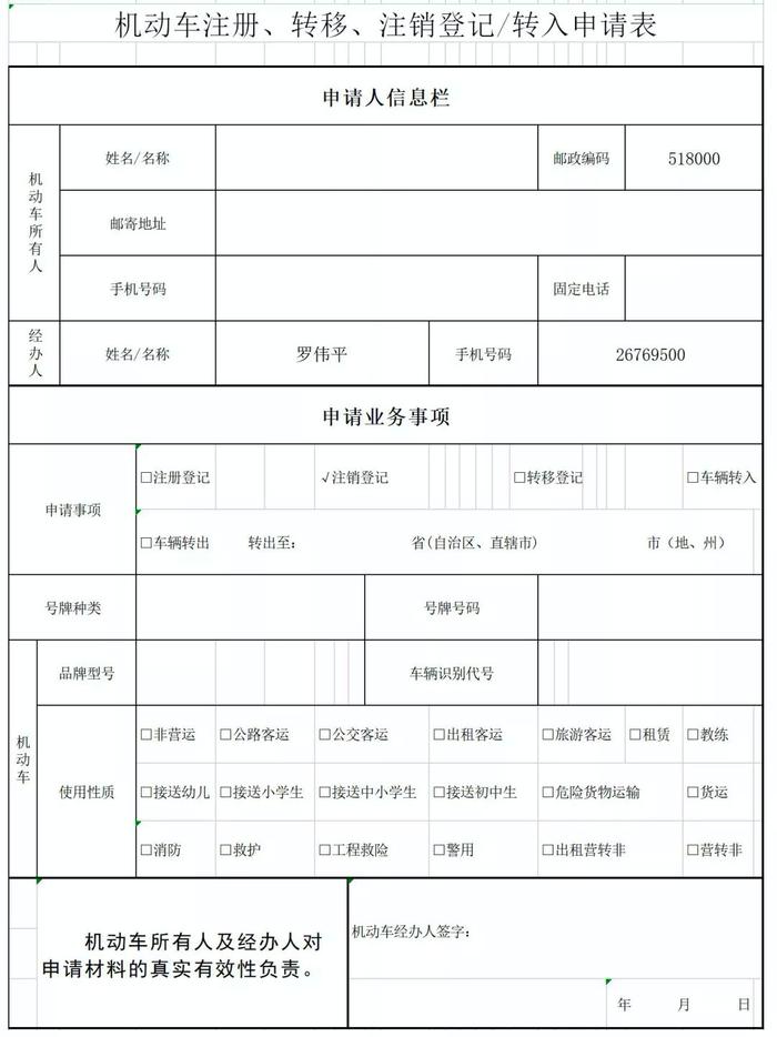 关于郑州市重点车辆已达报废标准的公告