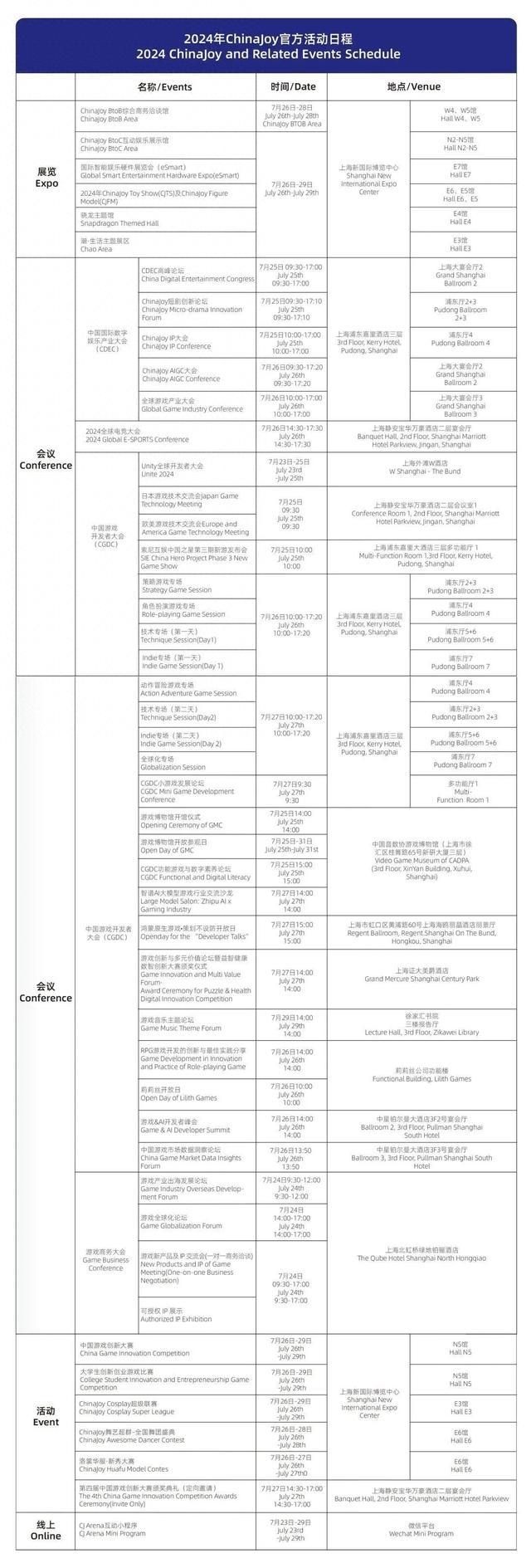 活动·资讯｜2024年 ChinaJoy 官方活动日程正式公布！