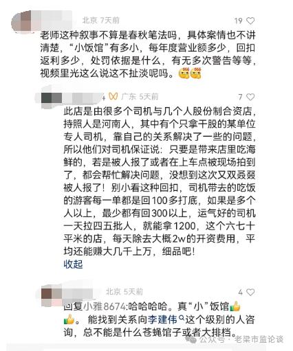 中国政法大学教授自爆那个“回扣小饭馆”是其同学的小侄儿开的！网友爆出更多“内幕”……