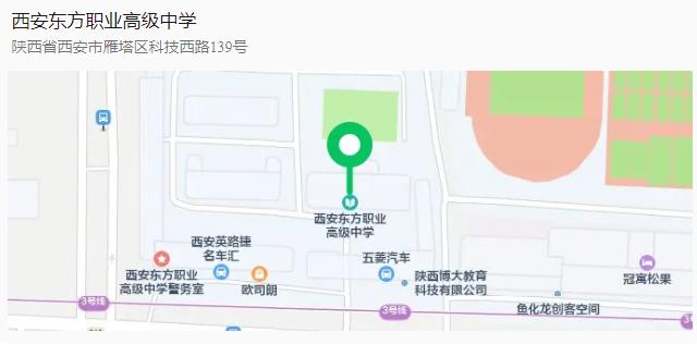 西安东方职业高级中学招生报名火爆进行中！预报从速！