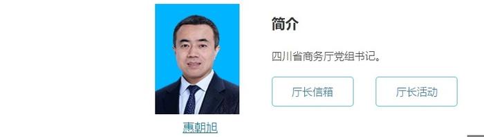 惠朝旭任四川省商务厅党组书记 李江任四川省经济合作局党组书记