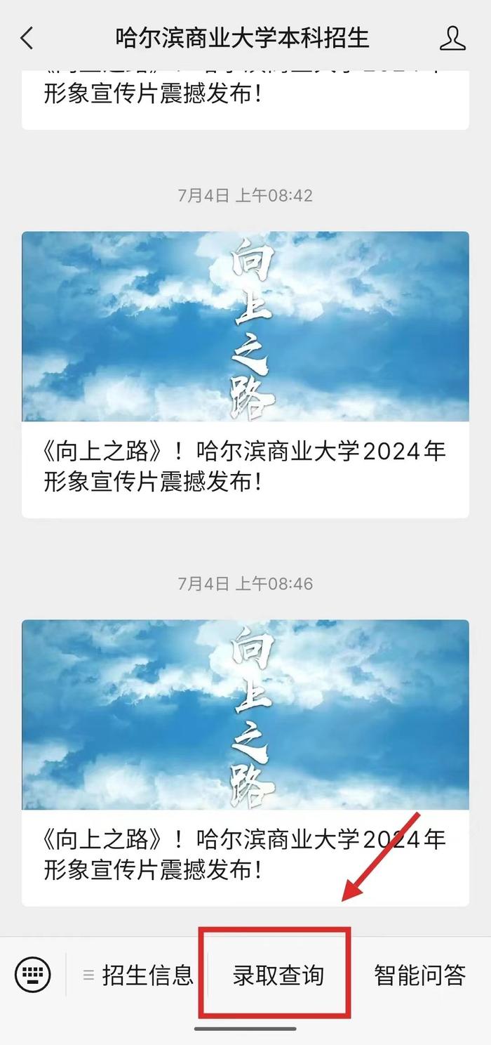 录取结果可以查了！哈商大公布2024年高考录取进度及三种录取查询方式