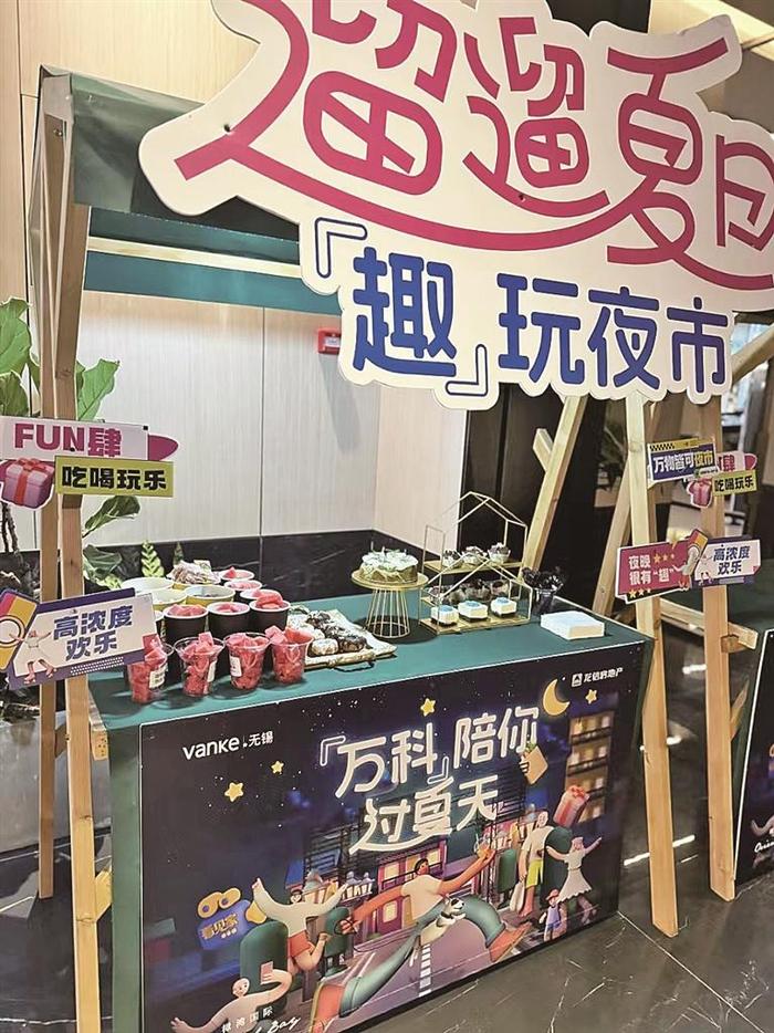 售楼处盛夏打造看房夜市 延长晚间接待时间、增加冰饮及甜品、播放露天电影……