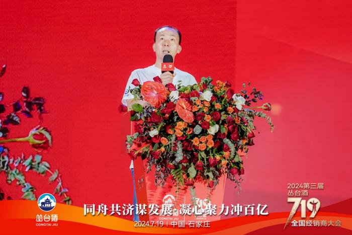 同舟共济 百亿征程丨2024第三届丛台酒719全国经销商大会盛大召开