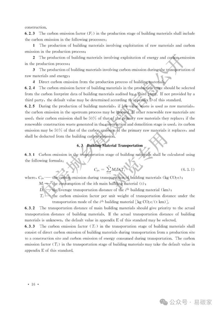 住房城乡建设部关于发布《建筑碳排放计算标准》工程建设标准英文版的公告