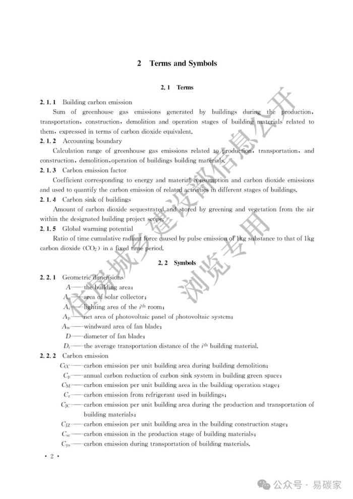 住房城乡建设部关于发布《建筑碳排放计算标准》工程建设标准英文版的公告
