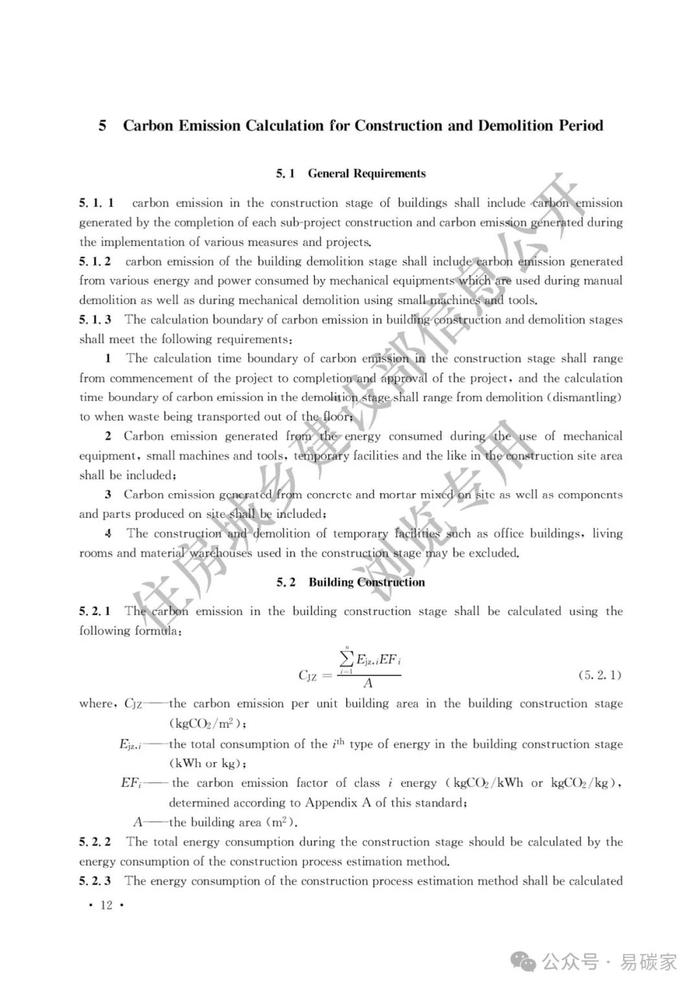 住房城乡建设部关于发布《建筑碳排放计算标准》工程建设标准英文版的公告