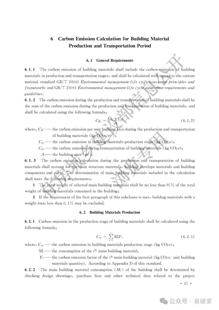 住房城乡建设部关于发布《建筑碳排放计算标准》工程建设标准英文版的公告