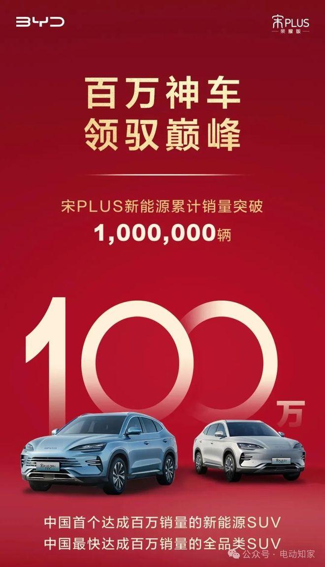 比亚迪又一车型突破100万辆