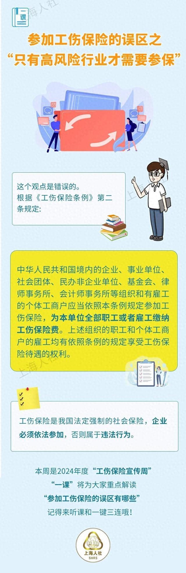 参加工伤保险的误区之“只有高风险行业才需要参保”