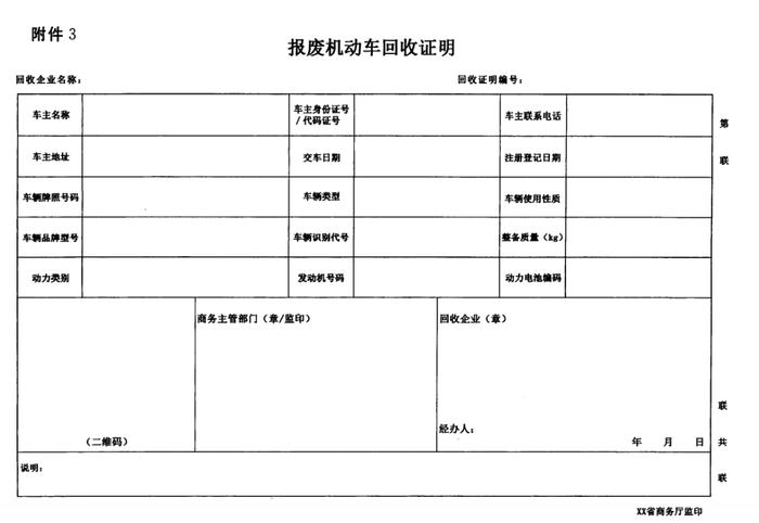 关于郑州市重点车辆已达报废标准的公告