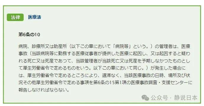 日本如何从制度上杜绝医患纠纷