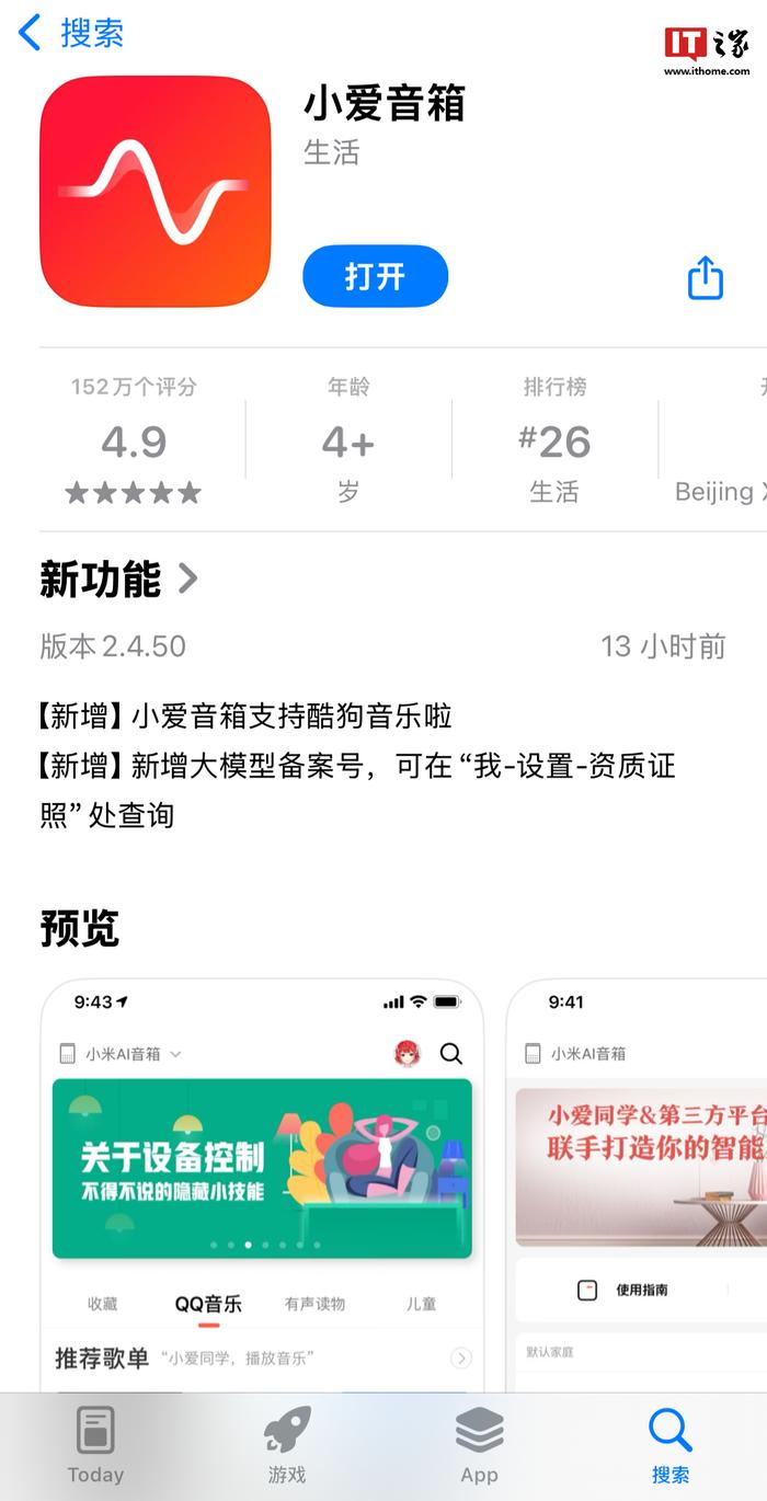 小爱音箱 App 获推 2.4.50：新增大模型备案号、支持酷狗音乐