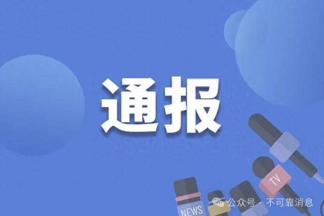 涉嫌重大职务犯罪漏罪，原云南城投集团董事长许雷再次接受监察调查