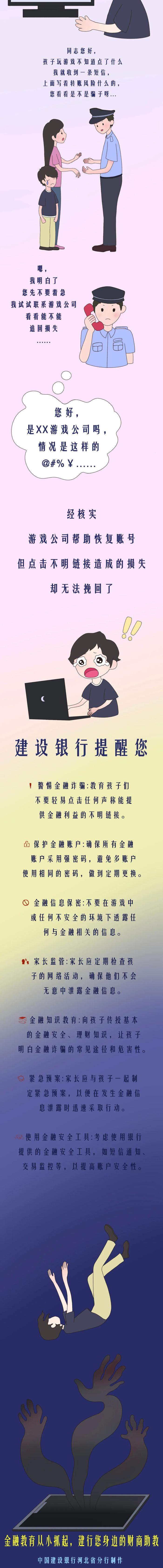 反诈防骗｜青少年防诈骗小剧场，“游戏大神”的免费内幕