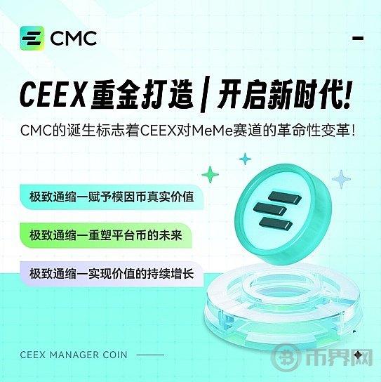 CMC引发市场关注, 详解其独特优势