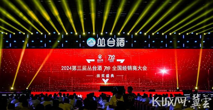 2024第三届丛台酒719全国经销商大会在石家庄成功举办