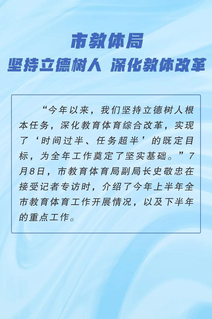 2024丽江经济这样干丨市教育体育局：坚持立德树人 深化教体改革