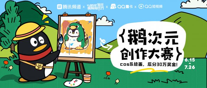 鹅次元创作大赛绘画、cos双赛道获奖作品出炉