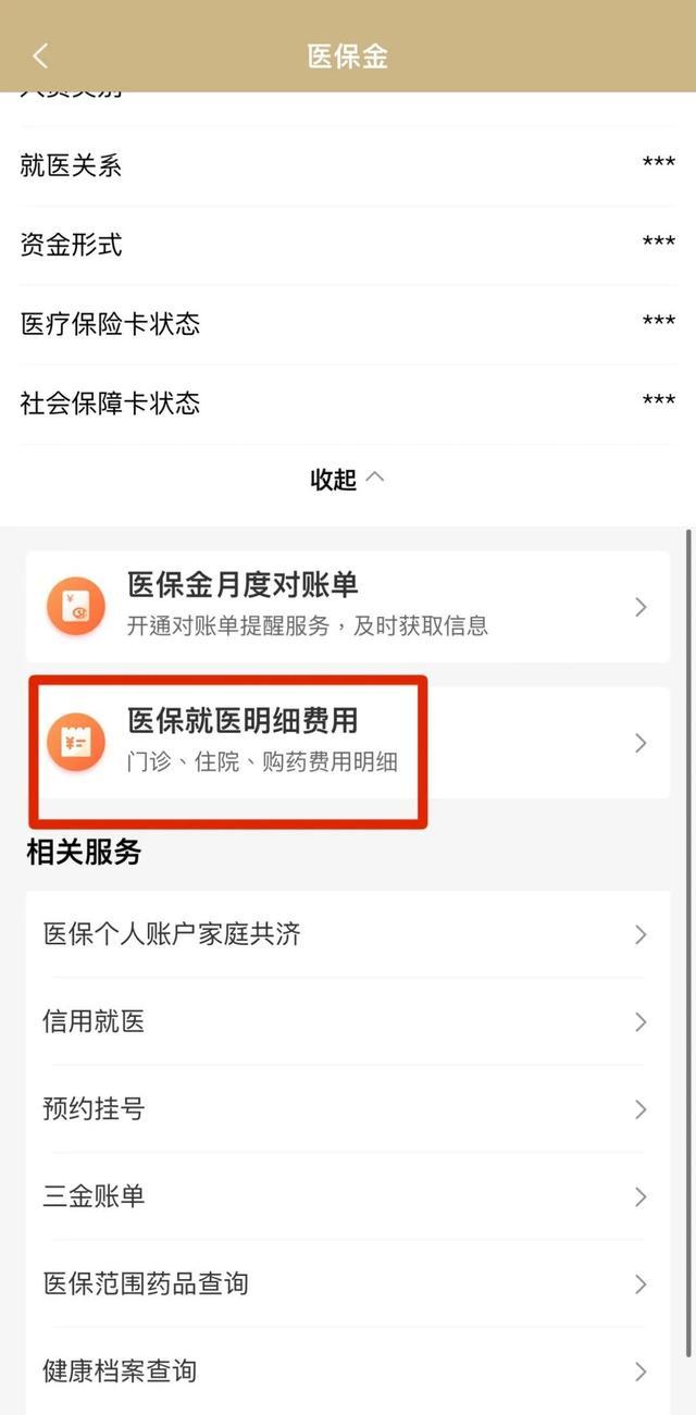 这些医保指南，在“随申办”都能找到