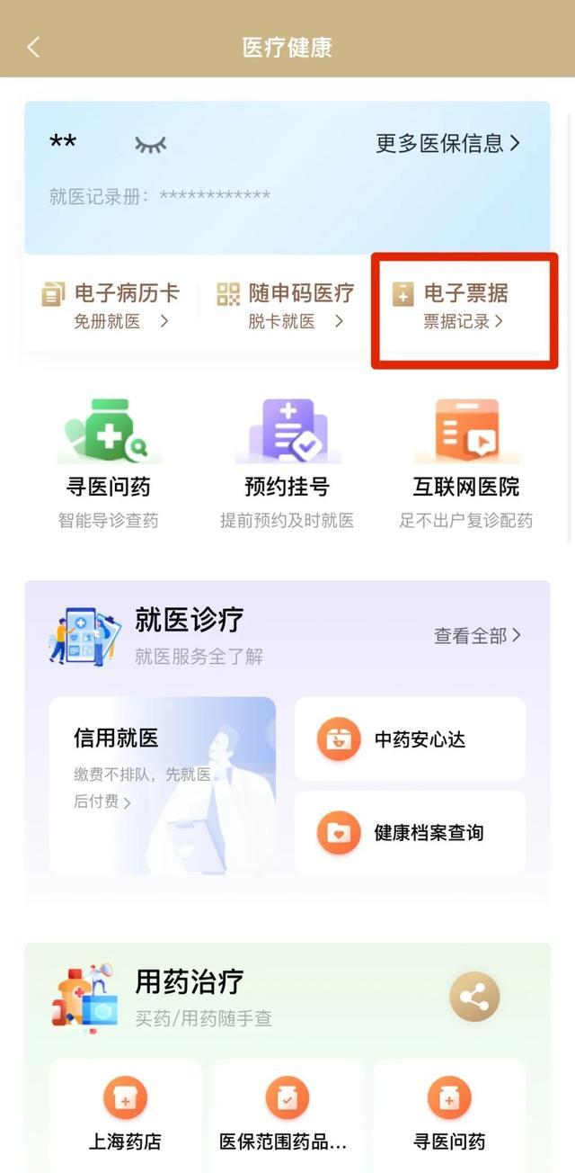 这些医保指南，在“随申办”都能找到