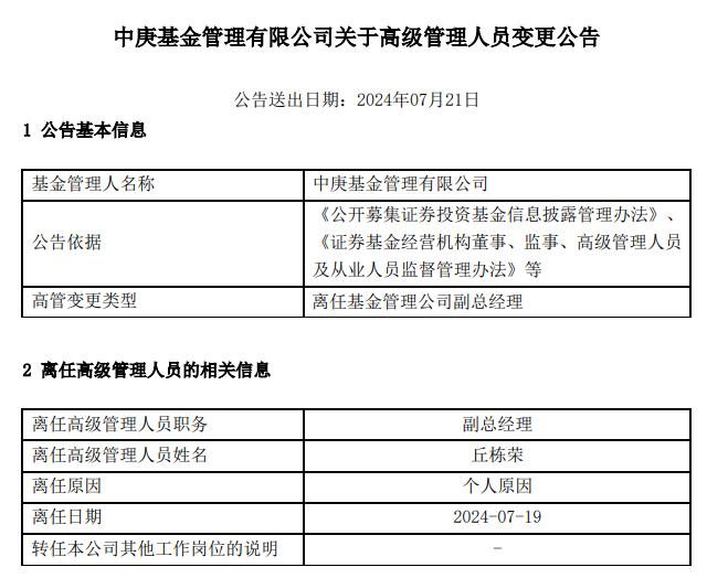 百亿基金经理丘栋荣离任 中庚基金如何应变？