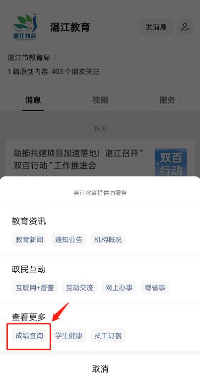 刚刚！湛江中考录取控制分数线公布，附录取查询方式→