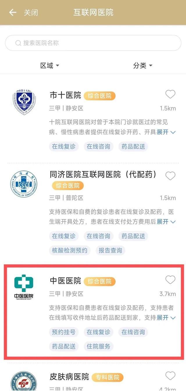 这些医保指南，在“随申办”都能找到